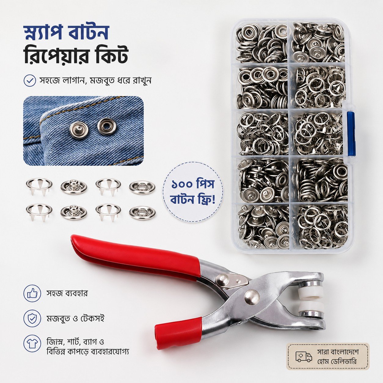 product_1781601949_2708 Snap Button Repair Kit — ঘরে বসেই মুহূর্তে লাগিয়ে ফেলুন নতুন স্ন্যাপ বাটন